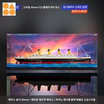 장식장 모형 케이스 범선 아크릴 피규어 진열장, 하이 부스 + 페인팅 모티브 배경, 4 타이타닉박스(140*20*50cm내사이즈)