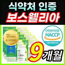 식약처 인증 초록입 초록잎 보스웰리아 보수엘리아 보스웰리스 보스벨리아 보스웰릭산 AKBA KBA 치커리 우슬 타우린 칼슘 나이아신 셀레늄 베타인 함유 중 장년 부모님 노인 어르신, 9개월 / 9통