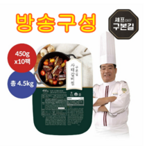 [방송구성] 구본길 사태갈비찜 450g x 10팩 총 4.5kg