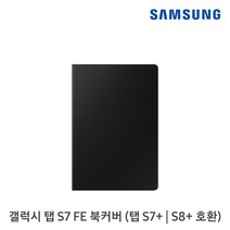 삼성 갤럭시 탭S8플러스 북커버 케이스 ( 탭S7플러스 탭S7EF 공용) EF-BT730 블랙, (EF-BT730PBEGKR)블랙
