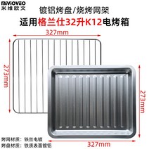 삼겹살구이판 바베큐 디스크 어댑테이션 갈란츠 전기오븐기 10/30/32/40오른 42L삼겹살구이팬 트레이테이블 베이킹 스테인리스망 물건을 놓거나 걸거나 받치는 선반·시렁·골조 따위.틀.대.출처, T16-32리터데이션 알루미늄 삼겹