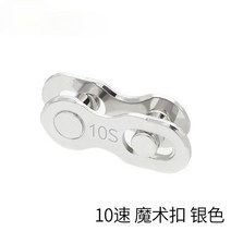 자전거 체인 커넥터 잠금 장치 빠른 링크 로드 버클 조인트 마스터 사이클링 부품 골드 6/7/8/9/10/11/1, [04] 10s silver