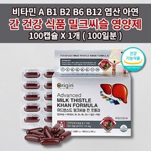 식약처 인증 밀크씨슬 간 건강기능식품 아연 비타민 간 질환 경화 간장 질환 수치 낮추는 기능 저하 개선제 손상 보호 술 알콜 해독 작용 피곤할때 간 해독제 보호제 영양제 100캡슐, 1개