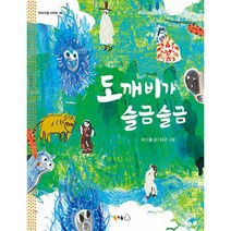 도깨비가 슬금슬금, 도서