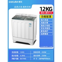 사쿠라 반자동 세탁기 가정용 대용량 더블 배럴 통돌이 두개 파워 에어 워시10 12kg, 12KG [기본형] 강한 워시