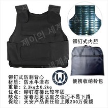 호신복 방검복 경호 보안 방탄 방검 티셔츠 조끼, 리벳 라이너, 1개