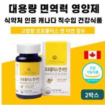 고함량 대용량 프로 플로 프리 폴리스 플리스 플라보노이드 아연 항산화 이산화규소 합성향료 없는 무첨가 좋은 가족 어린이 임산부 면역력 에 좋은 영양제 식 약 처 인 증 건강기능식품, 2박스(6개월)
