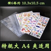 스티커앨범 스윗 키덜트스티커 10X10CM 스퀘어 측 카드 종이 컵받침 유화그림 방망이 수납 수장 집합 3248300440, 빅A4 투명 PP 겹 _30 장 루스