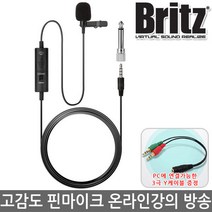 브리츠 BE-STM2st 고감도 핀마이크 컴퓨터 노트북 PC 스마트폰 개인방송 유튜브 방송용 강의 녹음 게임