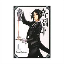 흑집사. 1, 학산문화사