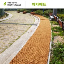 에코조경자재 야자매트 폭2.0m x 길이10m
