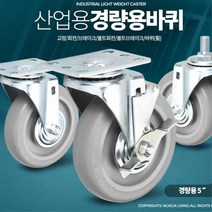 캐스터 손수레 경량용 5인치 운반 바퀴 폴딩카트 p대차 DIY 타이어 핸드카휠 산업용, 회전
