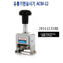 넘버링 유통기한표시기 유통기한 도장