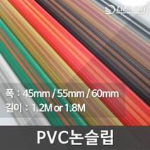 PVC 계단 미끄럼방지패드 논슬립 연질고무 PVC마감제, 02_1.2M, 03_밤색, 03_슈디1형