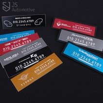 JS automotive 국산차 알루미늄 논슬립패드 주차 번호판 전화번호 알림판 안내판, B타입-블랙 기아