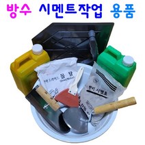 방수 시멘트작업 용품 누수방지 완결방수 급결방수, 07 원형 렝가 고대 미장도구