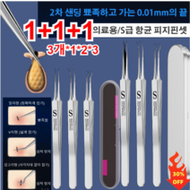 1+1/2+2 차세대 독일 피부과 전용 피지핀셋(3개)여드름 집게 의료용/S급 항균 피지핀셋(일자형+V자형+갈고리형), (핀셋 3개+ 철제 케이스)*6