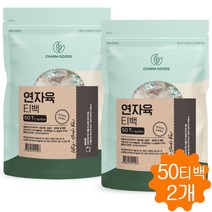 연자육 연자육차 티백 껍질깐 베트남연자육 연꽃열매 연꽃씨앗 차 티 메티오닌 효능 50티백, 100개입