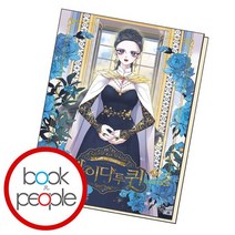 만화 레이디 투 퀸 3, 없음