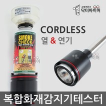 닥터파이어 복합화재(열연기)감지기테스터 작동기능점검장비 JM-119D 2단봉, 3단