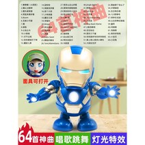 춤추는아이언맨 아이언맨 장난감 전참시 같은 스타일의 Douyin은 Iron Man 인터넷 유명인 전기 춤 로봇 소년 소녀 어린이 0-1 세 2를 부를 수 있습니다., 디럭스 에디션 64곡 페퍼, 충전 세트 + 드라이버 보내기