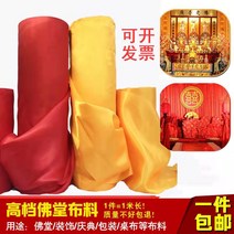 고급 양단 공단 한복 황포불커튼홍포원단순면비단금색단중국풍불전대보배경부황면포, 07 【1미터폭】1쌀价【적황백흑