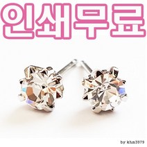 큐빅귀걸이 침타입 귀걸이/4mm/개별포장/인쇄/판촉물/쇼핑몰, 골드칼라