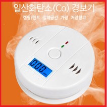 2022년형 KC인증 가정용 캠핑용 휴대용 일산화탄소 경보기 감지기, 2022년형 일산화탄소 경보기