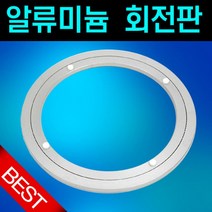 회전판 200mm/알루미늄회전판/TV회전판/식탁회전판/사각회전판, 회전판_대(블랙)