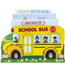 [매직북스] 뛰뛰빵빵 교통안전 북아트 역사북아트 팝업북 창의만들기