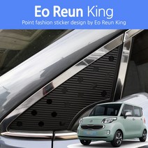 어른킹 더뉴레이 A필러 윈도우 스포츠 플레이트 데칼 스티커 자동차 타공 랩핑 시트지, 더뉴레이-카본블랙(A필러)