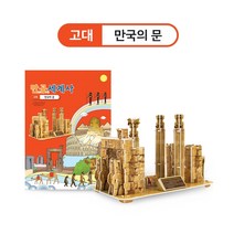 고대 만국의문 만공 세계사 역사 페이퍼 토이 중2 입체조형물 교육, 고대 만국의문 만공세계사