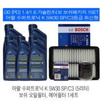 i30 PD1.6 가솔린터보 수퍼트로닉 K 5W30(5L)SP/신형 엔진오일세트