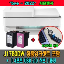 삼성 잉크젯복합기 SL-J1780DW (정품잉크 포함) + 2회분 충전잉크 추가증정 / M185 C185 사용, 화이트, J1780DW(정품잉크 포함)+USB2.0 4포트 허브