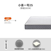 프리미엄 젤 메모리 하이브리드 매트리스 공식 플래그십 스토어 홈 두께의 라텍스, 1500mm2000mm, 샤오시 1호 20cm (보니에 + 천연라텍스)
