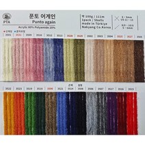 푼토어게인 목도리실 커플목도리 목도리털실 목도리뜨기, 3503진베이지