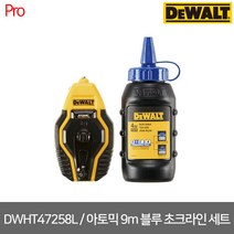 [디월트] DWHT47258L / 아토믹 9m 블루 초크라인 세트 (분통 113g)