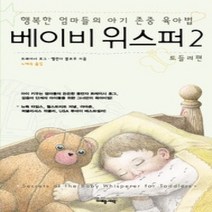 [개똥이네][중고-상] 베이비 위스퍼 2