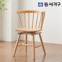 동서가구 소이 투아란 원목 회전 카페 체어 식탁의자 YWG055, 내추럴