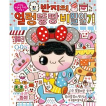 반지의 얼렁뚱땅 비밀일기 18