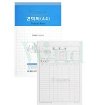 위랜드 견적서 10묶음 (A4) 견적서용지 견적서폼