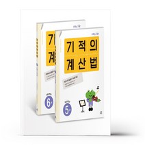 기적의 계산법 3학년 세트 (전2권)