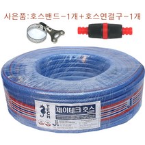 편사호스16mm-45M-1개+사은품 밴드-1개+연결구-1개 농업 세차 주말농장 텃밭 원예 하우스 반투명호스 물호스, 편사호스16mm-45M-1개+밴드-1개+연결구-1개