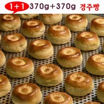 [무료배송 ㅁㅅ체험] 우리의 전통 만주 [왕] 경주빵 370g [1+1] 선물, 1+1