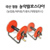 새롬 국산 경동 농약호스릴 릴호스대 릴대 호스릴 농약릴호스(대), 1개