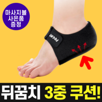 [뒤꿈치실리콘보호대] 포그니 발 뒤꿈치 보호 쿠션 패드 기능성 깔창, S
