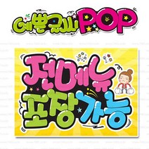 ( 전메뉴 포장가능 ) 