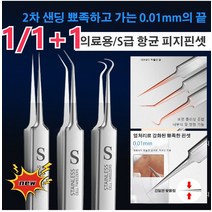 COVANK[1/1+1/2+2]여드름압출바늘 차세대 독일 세이코 피부과 전용 피지핀셋 2차 샌딩 뾰족하고 가는 끝여드름 피지 블랙헤드의 천적, 스테인리스강 핀셋 3개+ 철제 케이스*2+2