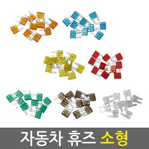 자동차 휴즈 소형 1SET 10pcs/차량용 퓨즈 DIY 튜닝 배선 연결 커넥터 접지용품, 25A