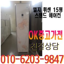 일등 에어컨 엘지 휘센 15평 1등급 스탠드, 벽걸이